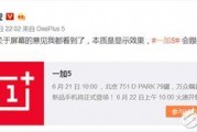 一加5最新爆料消息图片,惊艳外观与强大性能，引领手机市场新潮流！”