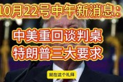 中国和美国最新爆料