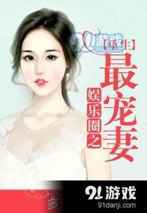 娱乐圈吃瓜酱小说在线阅读